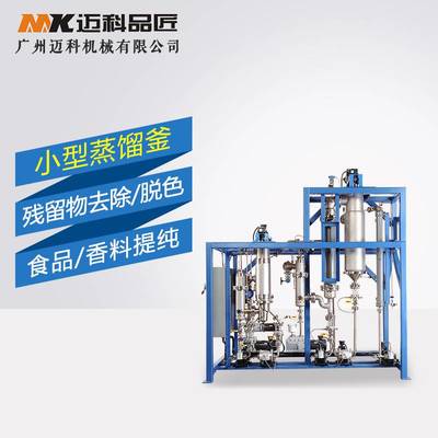 短程分子蒸餾設備