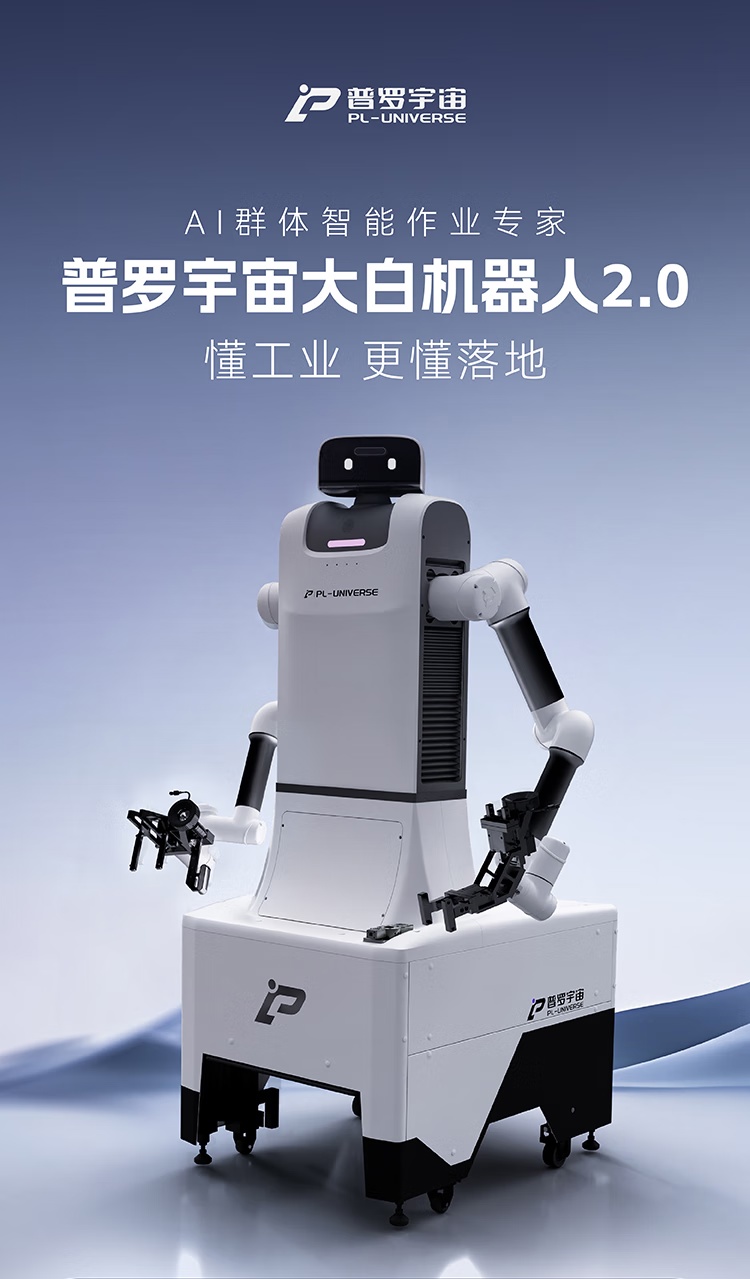 普羅宇宙攜“大白2.0”與“普羅小林”登陸京東平臺，開啟智能機器人大眾化新篇章